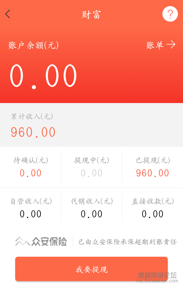 萌店-提现.png
