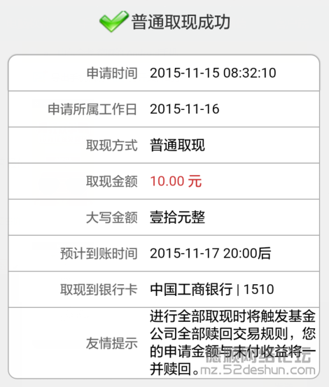 天天基金-提现.png