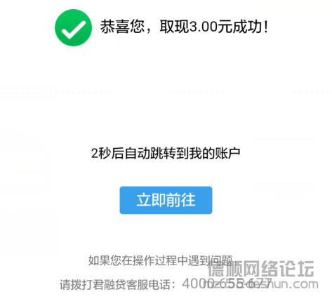 君融贷4.png