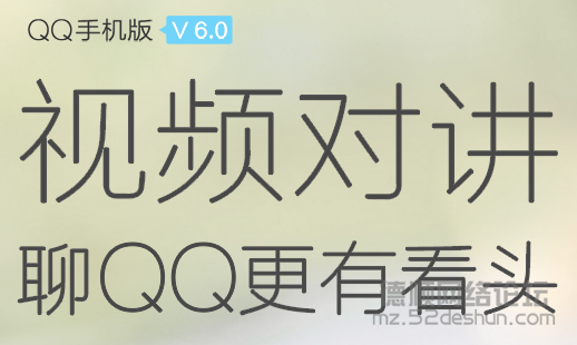 mobileqq6.0_1.png
