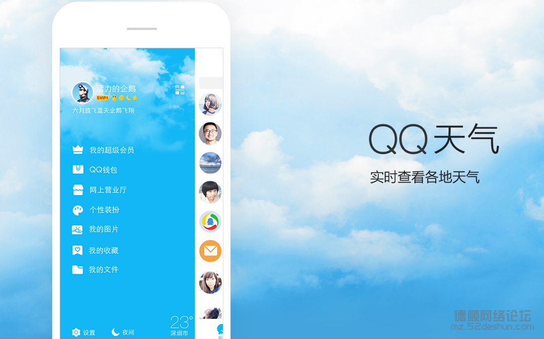 mobileqq6.0_2.png
