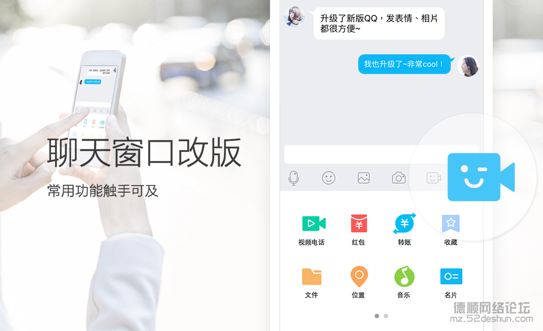 mobileqq6.0_3.png